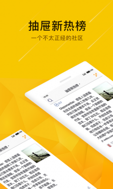 抽屉新热榜APP截图