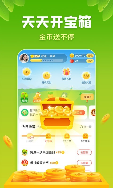 星球庄园APP截图