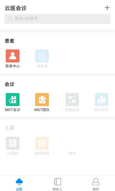 创想医生APP截图