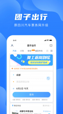 团子出行APP截图