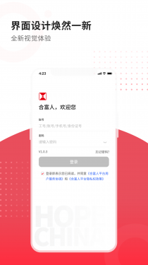 合富人APP截图