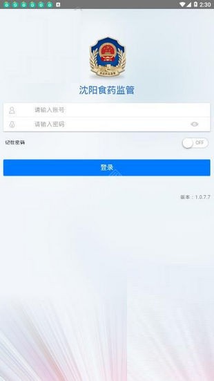 沈阳食药监管APP截图