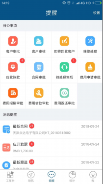 智邦国际CRM系统APP截图