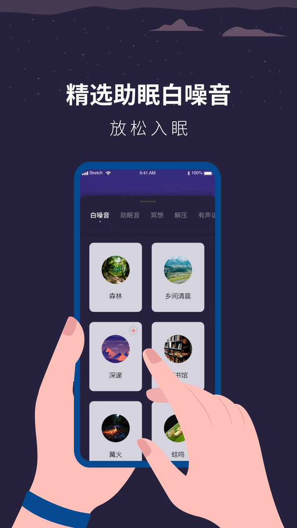 白噪音睡眠助手APP截图