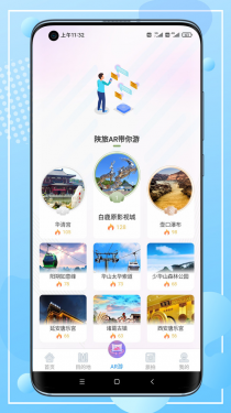 云游陕旅APP截图