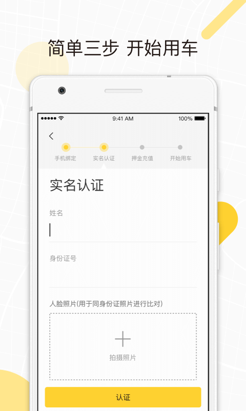 蜜蜂出行小蜜版APP截图