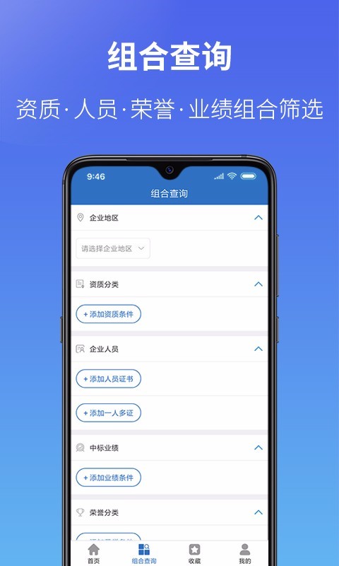 建设通APP截图