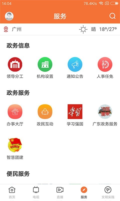 西江云APP截图