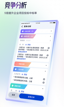 基建通APP截图