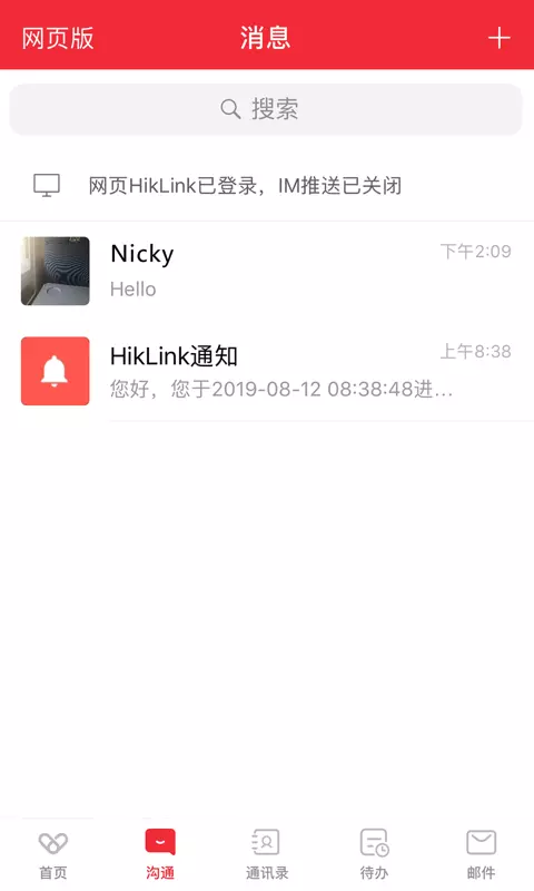 海康威视HikLinkAPP截图