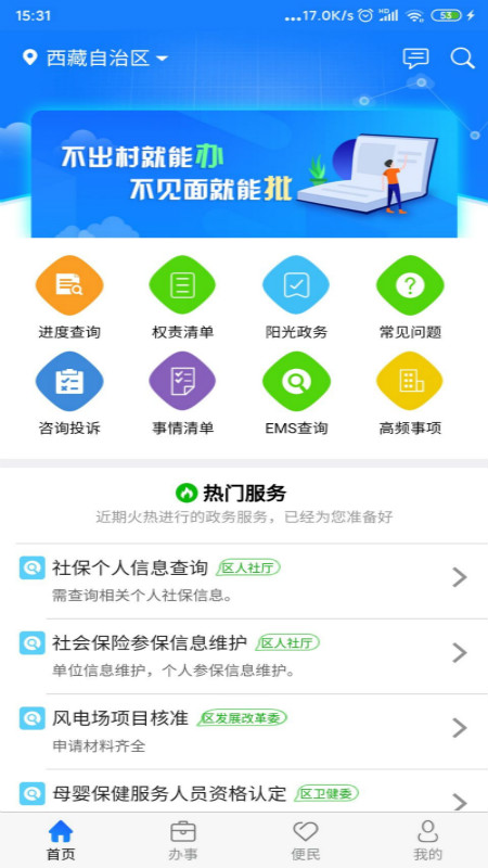 西藏政务APP截图