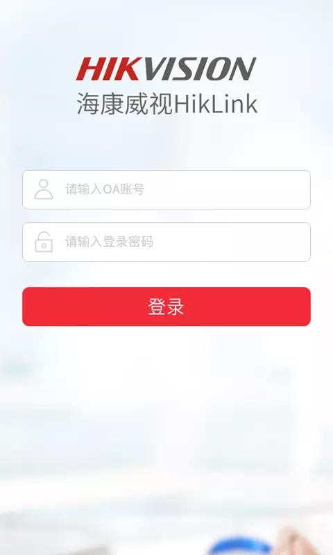 海康威视HikLinkAPP截图