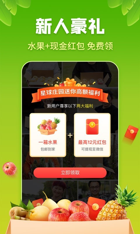 星球庄园APP截图