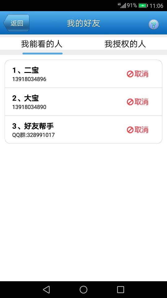 儿童监护宝APP截图