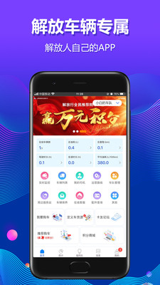 解放行车队版APP截图