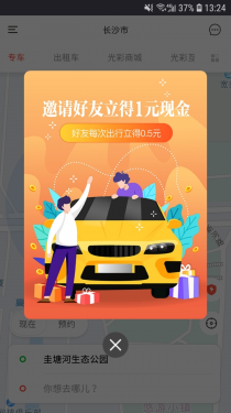 光彩出行APP截图