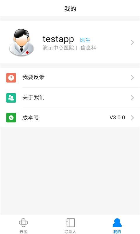 创想医生APP截图