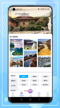 云游陕旅APP截图