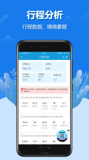 解放行司机版APP截图