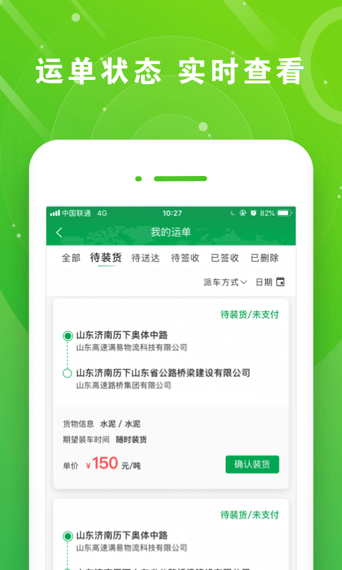 满易运司机APP截图