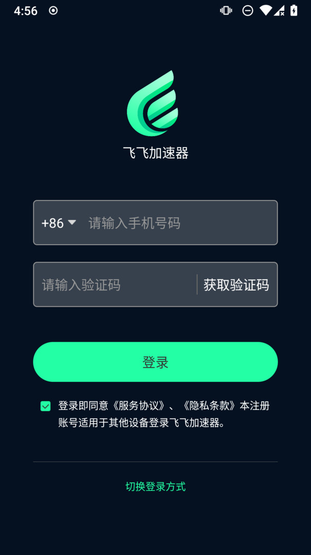 飞飞加速器APP截图