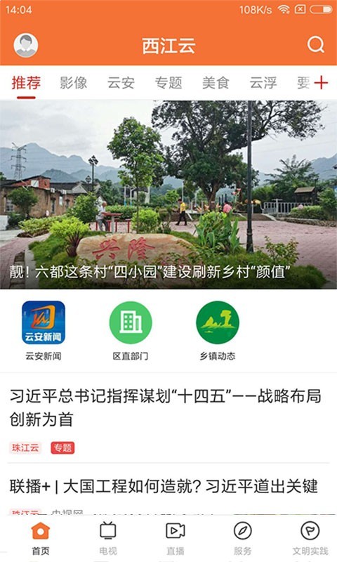 西江云APP截图