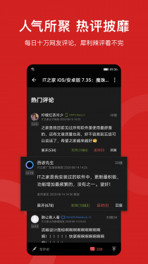 IT之家APP截图