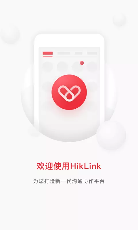 海康威视HikLinkAPP截图