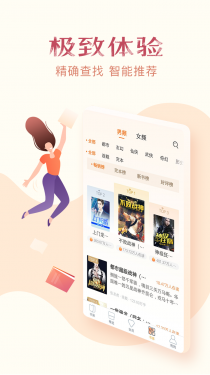 免费小说全集APP截图