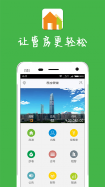 租房管理APP截图