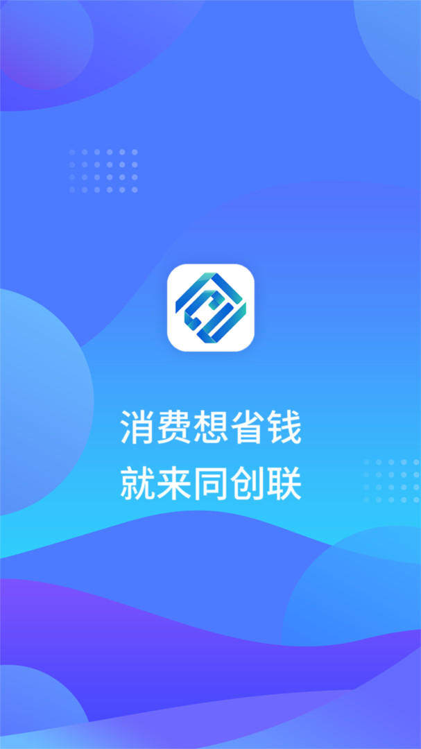 同创联APP截图