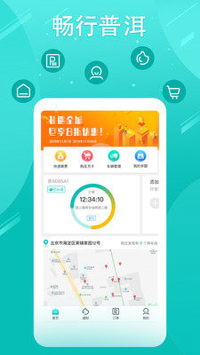 畅行普洱APP截图