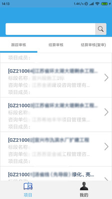 工程监督平台APP截图