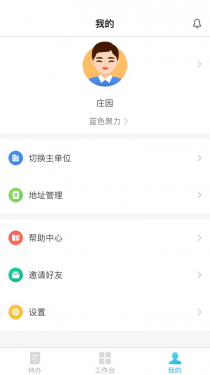 报修管家APP截图