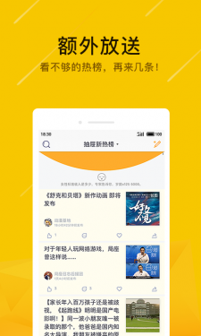 抽屉新热榜APP截图