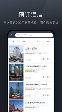 阡鹿旅游APP截图