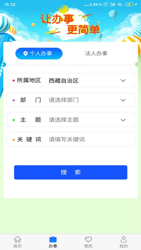 西藏政务APP截图