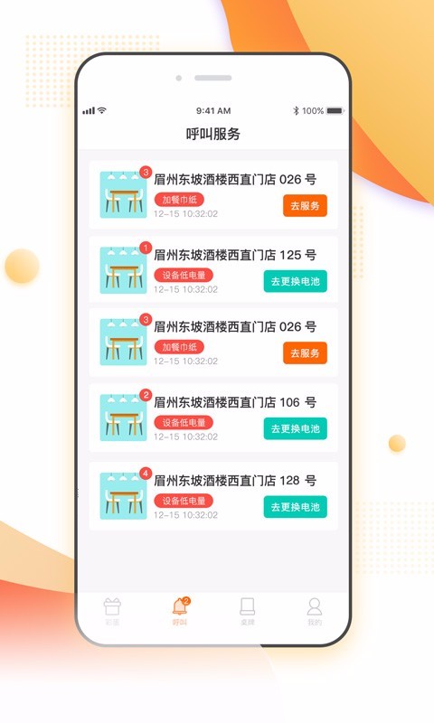 彩蛋猫APP截图