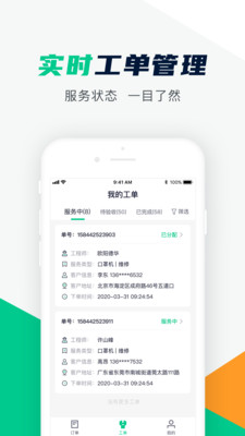 驼驮师傅APP截图