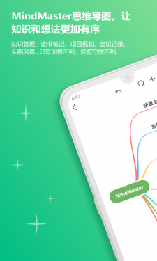 亿图脑图MindMasterAPP截图