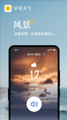 早安天气APP截图