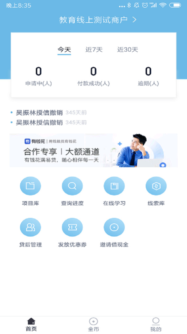 度小满金融商户APP截图