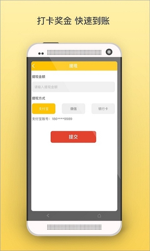 蜜蜂早起打卡APP截图