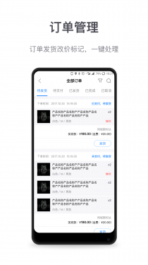 微盟商户助手APP截图