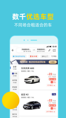 租租车国内租车APP截图