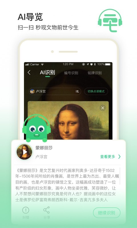 三毛游博物馆AI导览APP截图