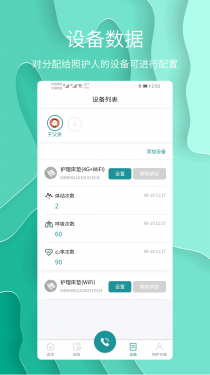 护理云APP截图