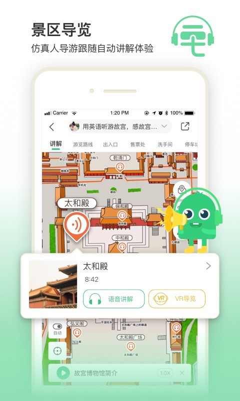 三毛游博物馆AI导览APP截图