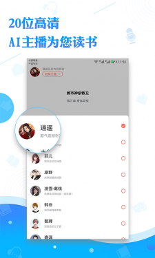 听书神器专业版APP截图