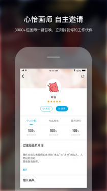 米画师APP截图